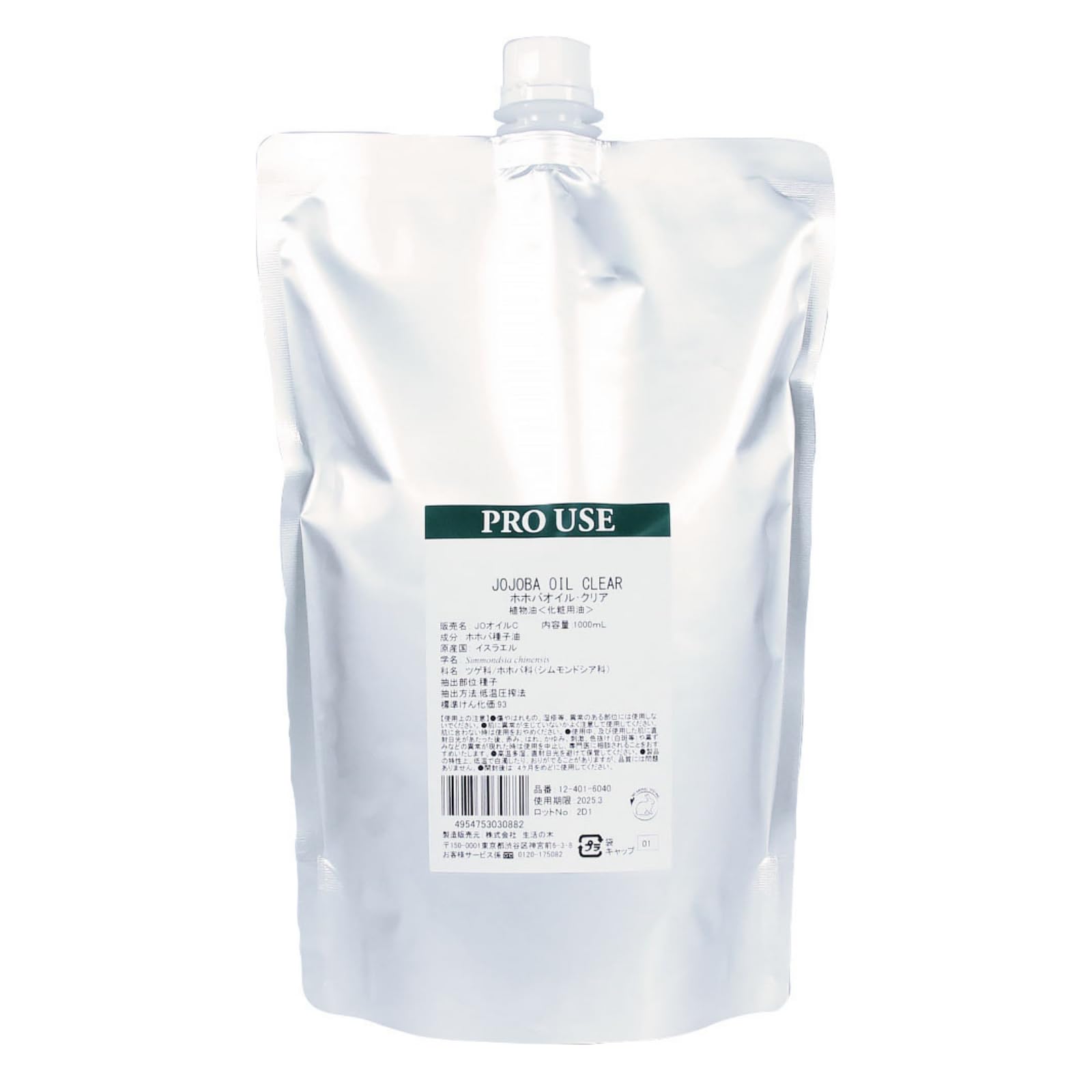 Amazon.co.jp: 生活の木 ホホバオイル・クリア 精製/Jojoba Clear